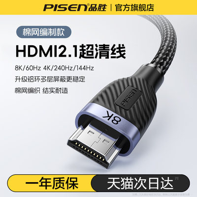品胜hdmi2.1高画质线连接8K电脑电视显示器机上盒投影仪加长4K240