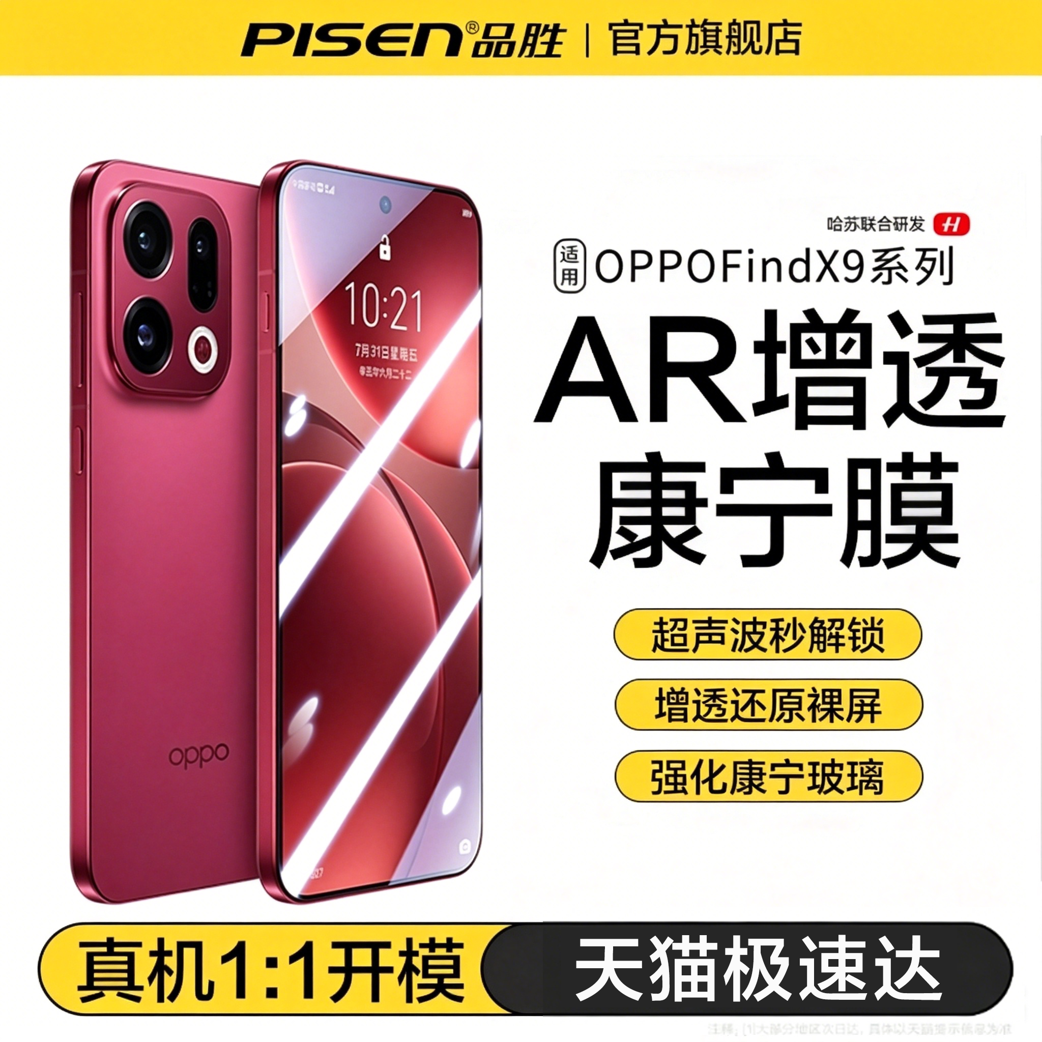 AR增透品胜适用oppofindx9钢化膜Findx10Promax康宁x9ultra手机膜x8ultra新款x8s防摔x9spro一加15保护超声波图片