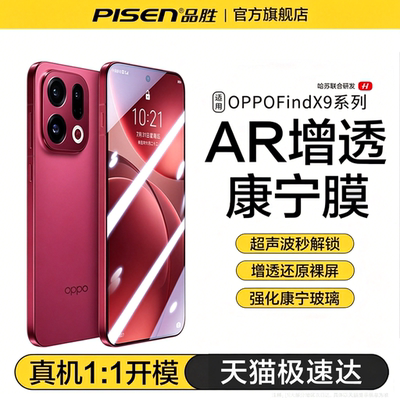 AR增透品胜适用oppofindx9钢化膜Findx10Promax康宁x9ultra手机膜x8ultra新款x8s防摔x9spro一加15保护超声波