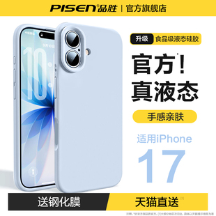 新款液态硅胶品胜适用苹果17手机壳iphone17promax情侣16Pro防摔15透明13镜头全包14散热12超薄磁吸air小众女