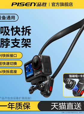 品胜磁吸挂脖支架适用大疆action63/4/5pro第一人称运动相机影石ace全景相机GoPro13/12骑行vlgo记录神器配件