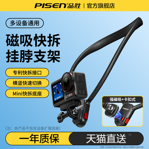 品胜运动相机磁吸挂脖