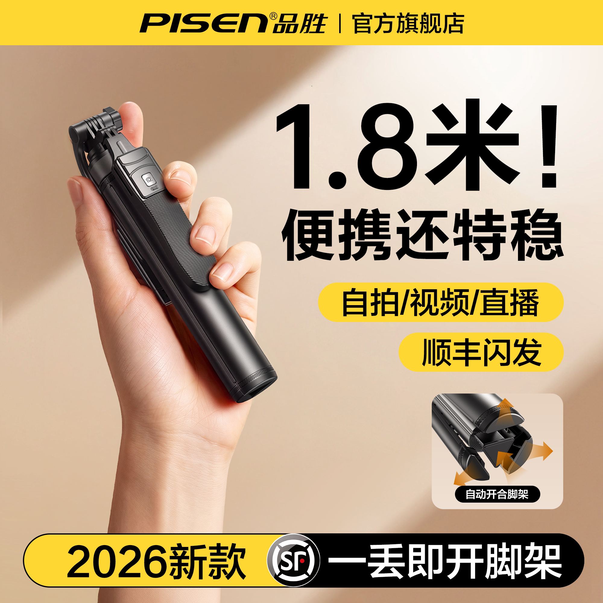 丢丢杆MAX】品胜2026新款自拍杆落地三脚架拍照神器手机支架通用直播自拍360旋转手持防抖旅游户外便携演唱会