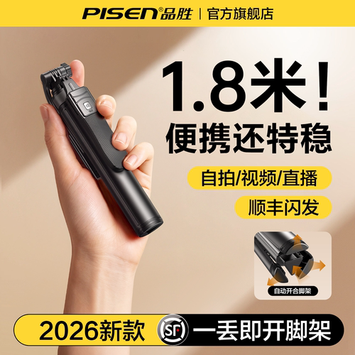 品胜2026新款超广角丢丢杆便携