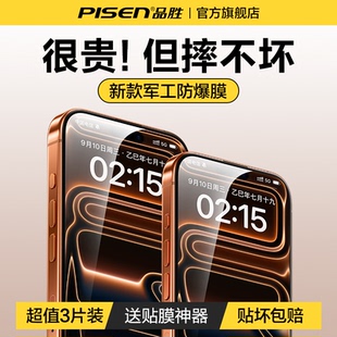 【军工防爆保护】品胜适用苹果17/16Promax钢化膜iPhone15手机膜14pro贴膜13pm防指纹12高清防尘11全屏覆盖ip