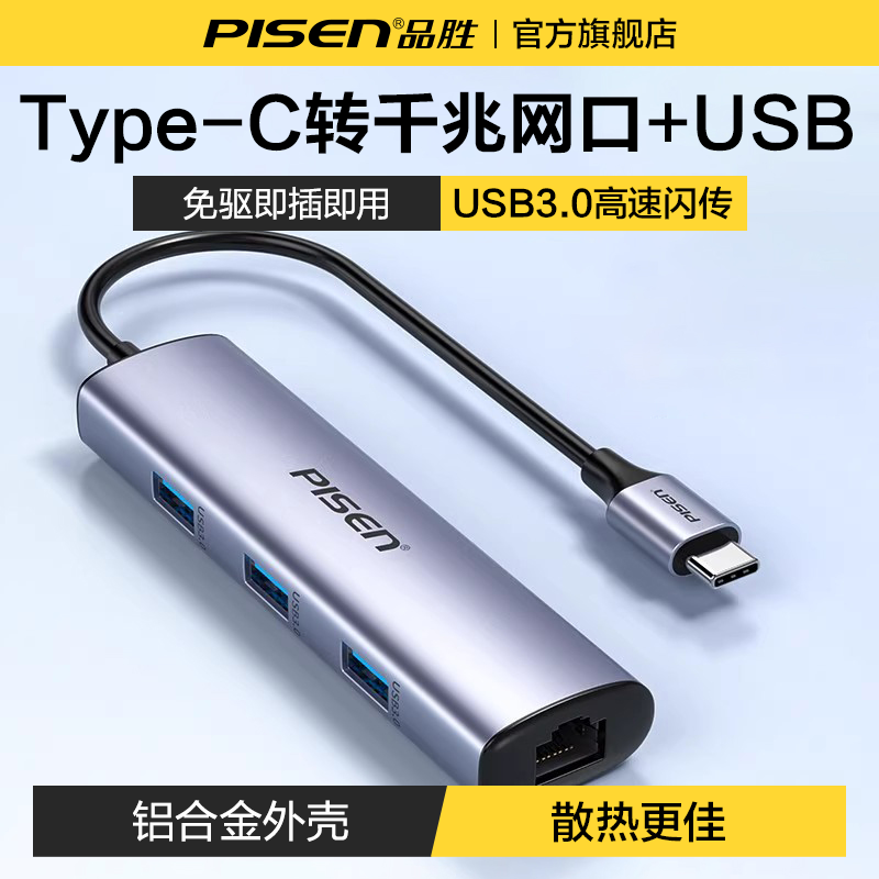 品胜拓展坞Typec扩展网线网口