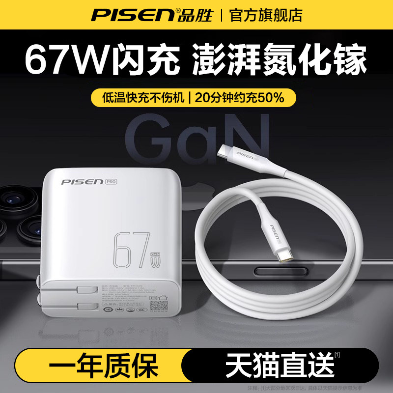 品胜67w氮化镓充电器适用苹果华为小米iPhone17手机16快充头15数据线Typec插ipad笔记本平板电脑安卓通用66w