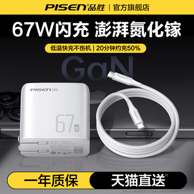 品胜67w充电器适用苹果华为小米