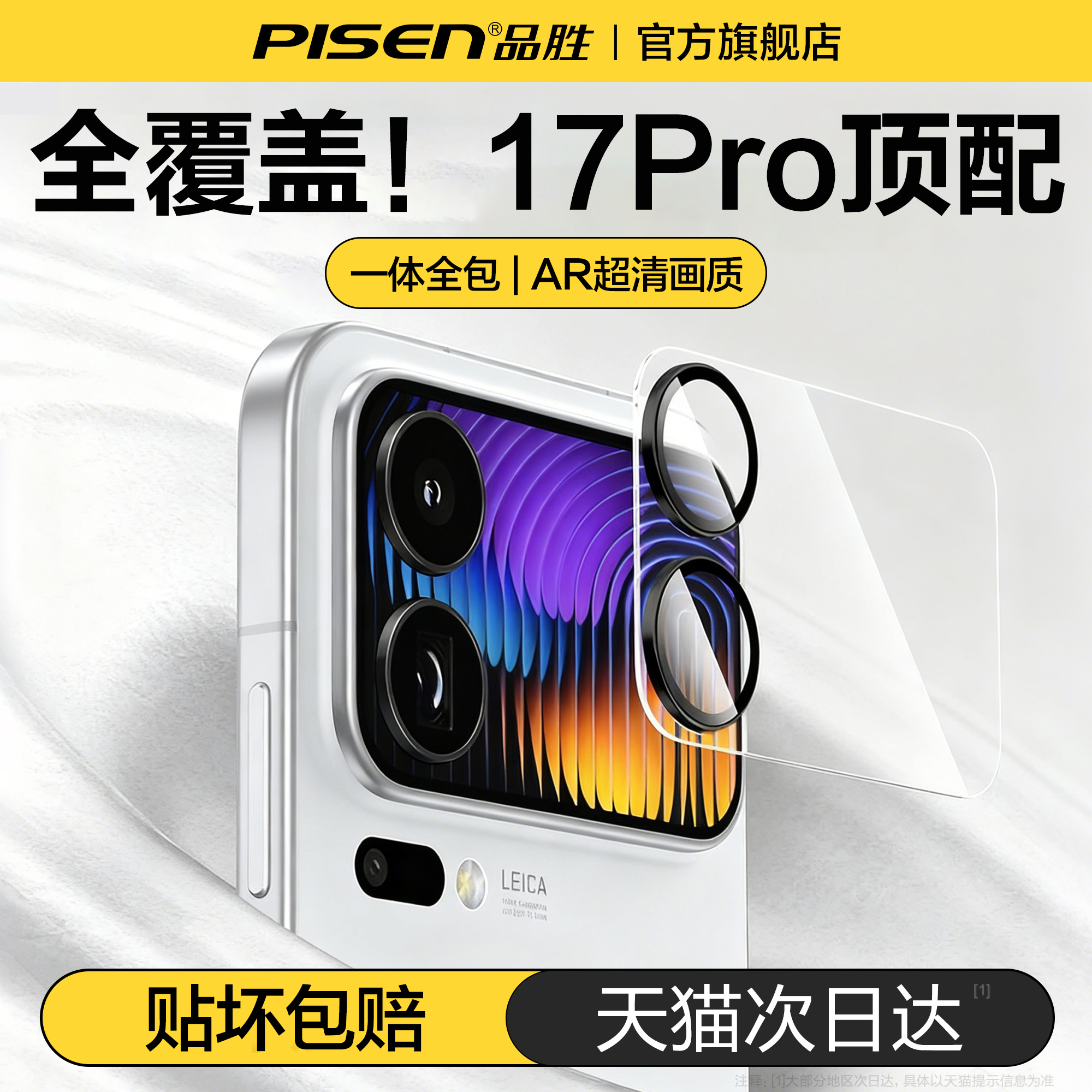 【AR抗反光】小米17Pro一体覆盖