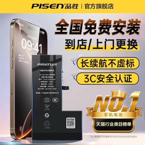 3C认证品胜适用苹果12/13电池