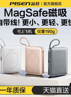 【3C认证充电宝】品胜超mini磁吸充电宝2026新款自带线magsafe无线快充适用于华为苹果17/16小巧便携可上飞机