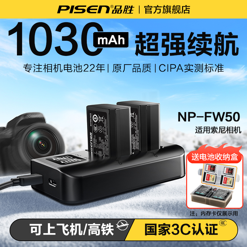 品胜适用索尼NP-FW50相机电池