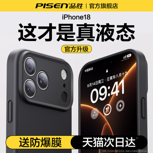 品胜苹果17promax手机壳液态硅胶