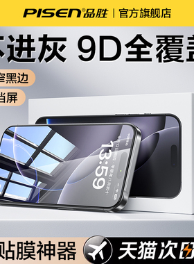品胜适用苹果16钢化膜iphone15promax手机膜14/13贴膜全屏11覆盖12防指纹plus防爆pm防摔ip高清x新款9D防尘xr