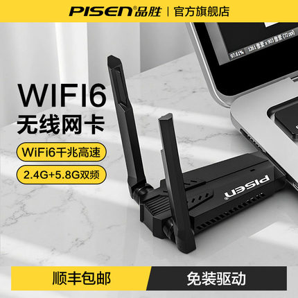 品胜usb接口无线网卡台式机wifi6接收器台式电脑无线网络接收器免驱动笔记本发射器外置内置专用连接器随身