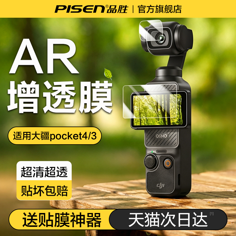 【秒贴神器】品胜适用大疆pocket4钢化膜pocket3屏幕相