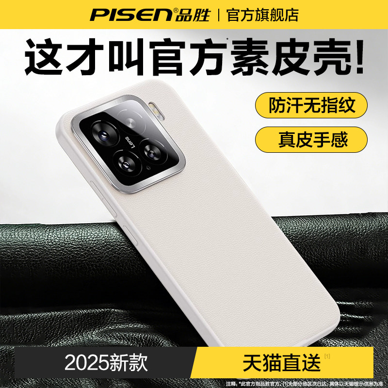 【真皮手感】品胜适用小米15pro手机壳新款小米15素皮保护套xiaomi全包镜头高级感超薄女透明防摔男真皮外壳