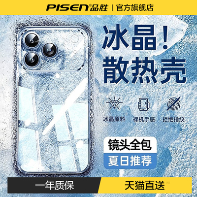 【散热手机壳】适用苹果手机