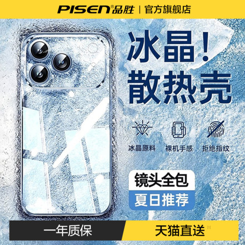 【散热手机壳】适用苹果手机
