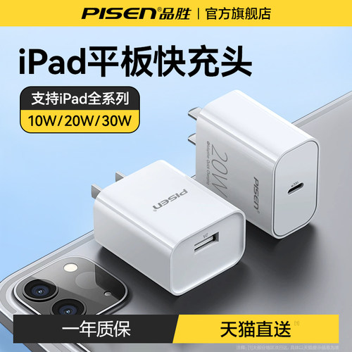 品胜ipad充电器平板套装