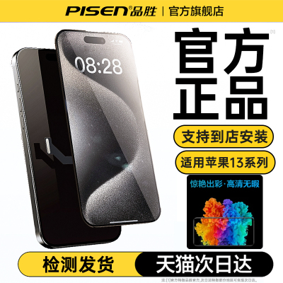 品胜适用苹果13手机屏幕免费安装