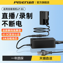 品胜LP-E6相机模拟假电池适用佳能6D 60D 80D r6 5D3 70D单反7D 5DMark 5D4/90D/5D2外接电源R7二代视频直播