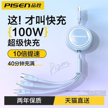 品胜三合一数据线伸缩充电线适用苹果16/15华为小米Typec手机/平板/ipad三口快充100W一拖三快充车载数据线