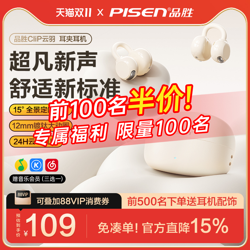 重磅新品|品胜CliP云羽耳夹耳机