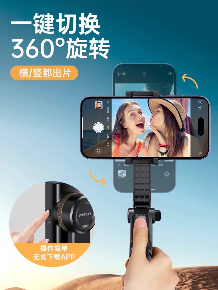 PINSHENG 휴대폰 짐벌 안정기 손떨림 방지 휴대용 후속 촬영 유물 360도 회전 여행 휴대용 셀카 봉 손떨림 방지 자동 회전 짐벌 2024 새로운 셀카 봉 바닥 스탠딩 삼각대 브래킷