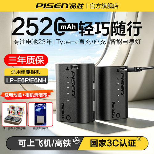 品胜LP-E6P适用佳能R6V/R5二代R5 MarkII相机电池R6 MarkIII/R6lll/5D4/5D3/R7/R6三代/6D2/r5单反相机充电器