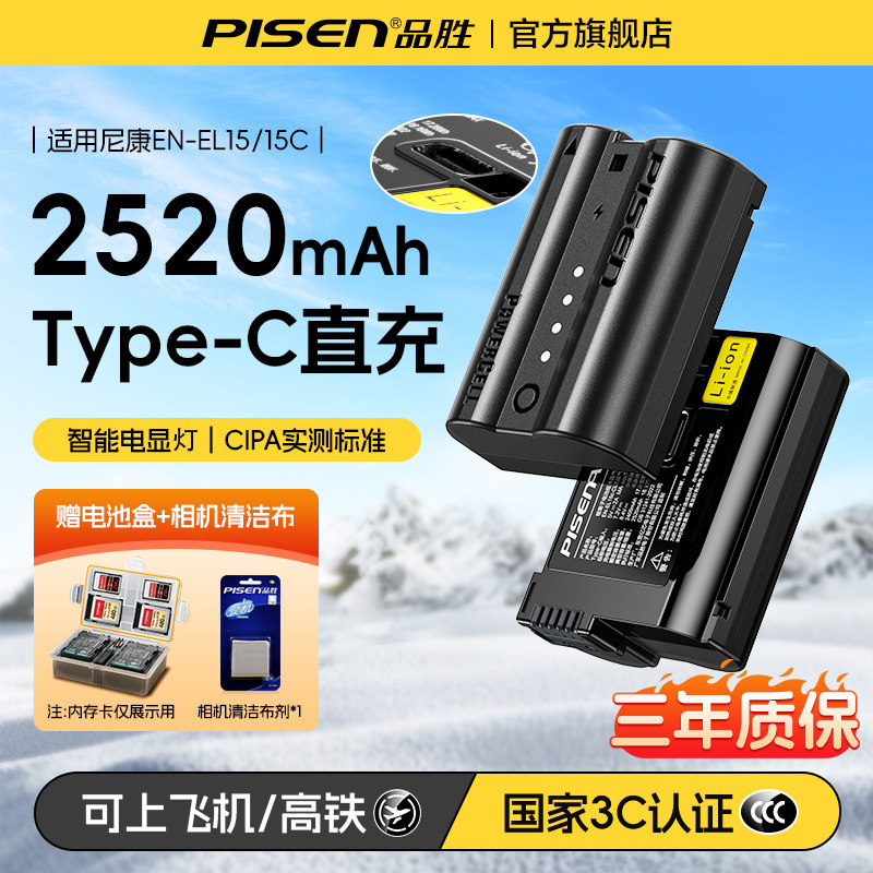 3C认证】品胜EN-EL15/15C相机电池适用尼康Z5 Z6 Zf Z62 z63 Z7 Z8 D7000 D7100 D7500D810 D850 D800E充电器