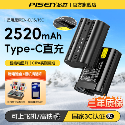 3C认证】品胜EN-EL15/15C相机电池适用尼康Z5 Z6 Zf Z62 z63 Z7 Z8 D7000 D7100 D7500D810 D850 D800E充电器