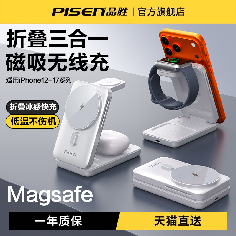 品胜三合一折叠无线充电器适用苹果17promax磁吸iPhone16快充Magsafe便携15w手机支架AirPods耳机iWatch手表