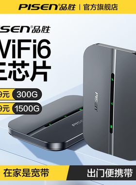 【品胜官方】随身wifi无线网络2025新款无限速全国通用流量移动宽带携带wifi6车载正品官方旗舰店wi-fi热销榜