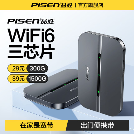 【品胜官方】随身wifi无线网络2025新款无限速全国通用流量移动宽带携带wifi6车载正品官方旗舰店wi-fi热销榜