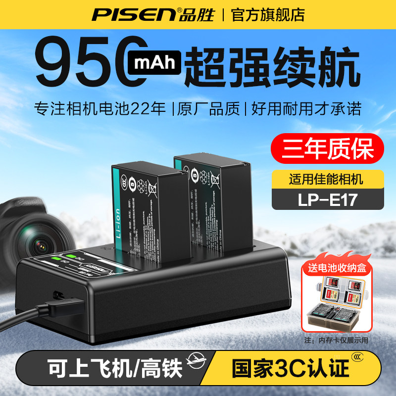 3C认证】品胜LP-E17相机电池适用佳能R50 R10 R8 R1 RP v1 750D 760D 800D 850D 200D二代m6mark2 M3M6充电器