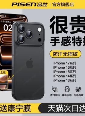超薄裸机】品胜适用苹果17promax手机壳新款iPhone16pro磨砂15pm全包13防摔透明14保护套air磁吸plus高级简约