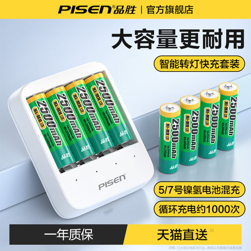 品胜充电电池实容更耐用