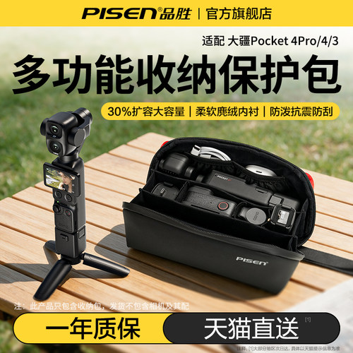品胜适用大疆pocket3收纳包防水防摔大容量