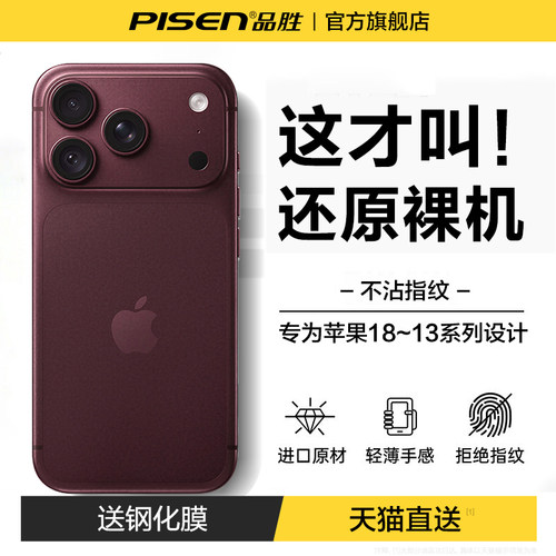 【还原裸机】苹果18Promax磨砂壳