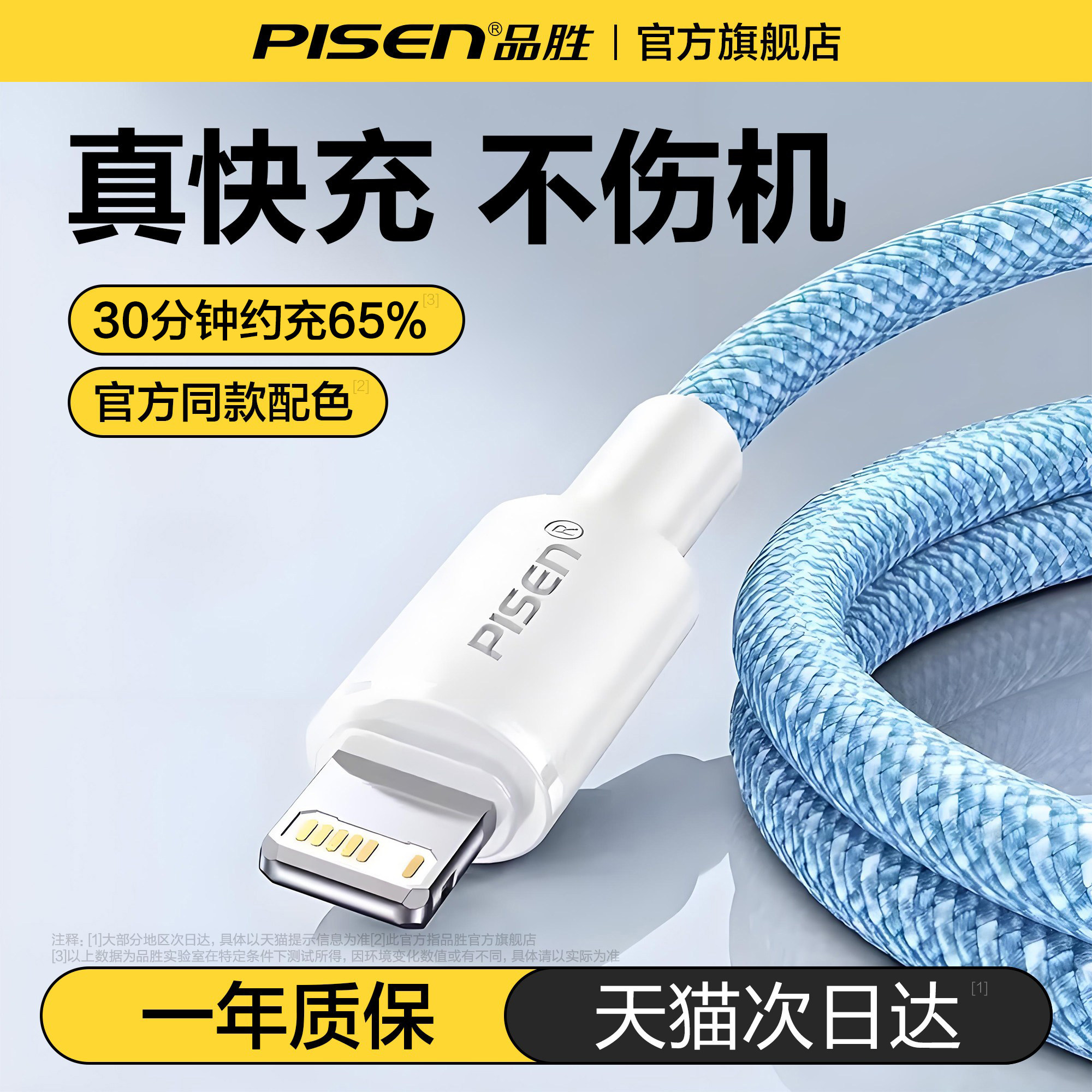 品胜适用苹果充电线iPhone数据线图片