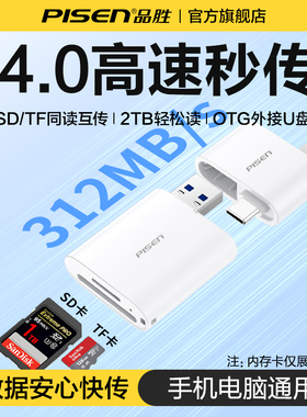 品胜USB3.2读卡器多合一万能sd卡TF内存卡312MB/s高速手机电脑相机typec多功能otg手机iPhone16苹果15读取U盘