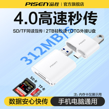 品胜USB3.2读卡器多合一万能sd卡TF内存卡312MB/s高速手机电脑相机typec多功能otg手机iPhone16苹果15读取U盘