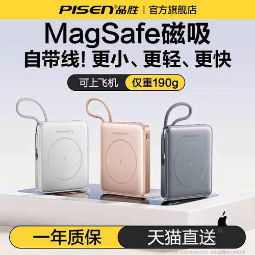 【3C认证充电宝】品胜磁吸充电宝