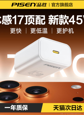 品胜45W充电头适用苹果17充电器iPhone16promax充电器线40W氮化镓usbc手机30w插头Typec快充头15套装正品ipad