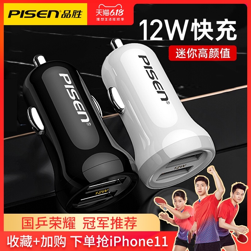 品胜车载充电器快充华为闪充一拖二车用小米车充汽车点烟器转换插头多功能24v货车苹果手机双USB接口冲电超级