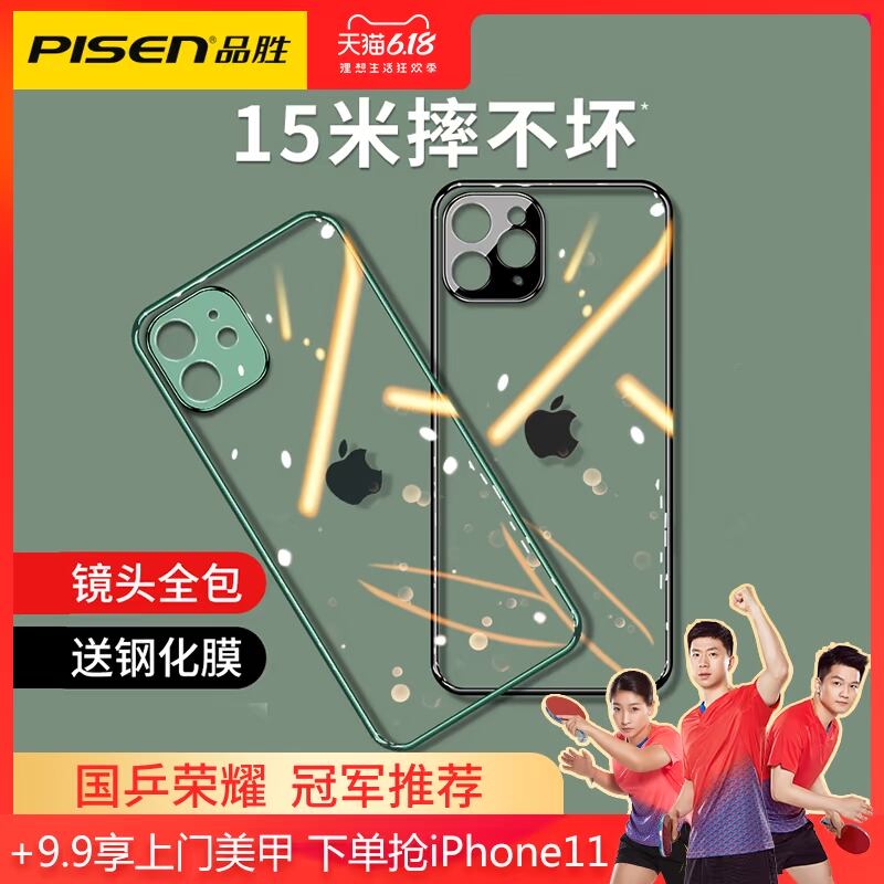 品胜iPhone11手机壳X苹果11ProMax透明防摔XS超薄XR摄像头保护套Xmax硅胶软壳外壳镜头全包高档mas潮牌网红女
