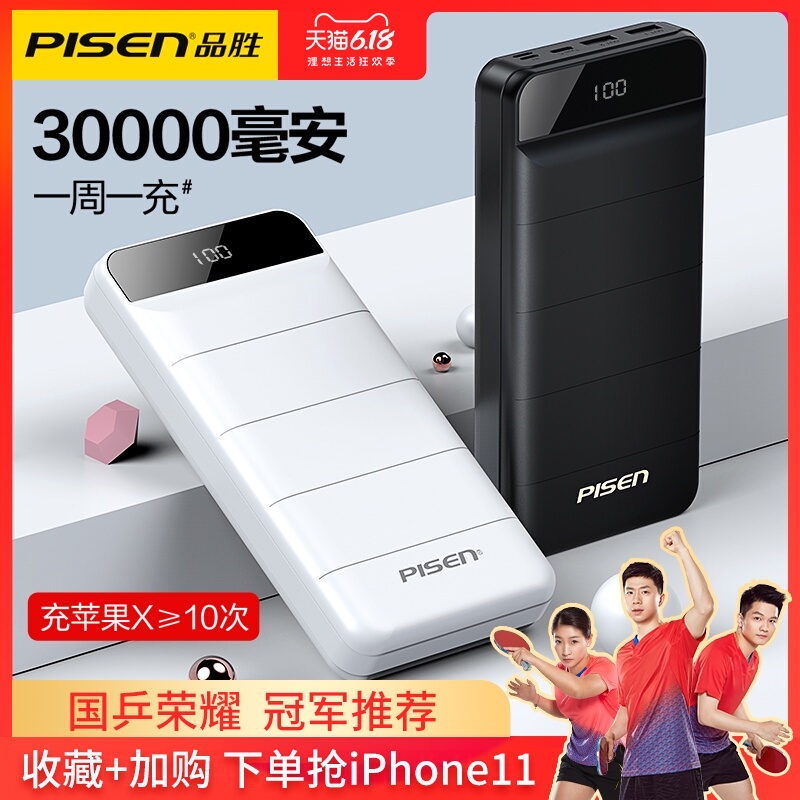品胜充电宝30000毫安大容量快充移动电源品胜官网原装正品冲适用于苹果专用vivo华为oppo超薄小巧便携