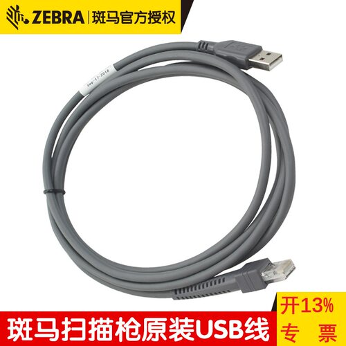 CBA-U21-S07ZBR/-S07ZAR斑马ZEBRA DS2208 DS4608原装USB口数据线