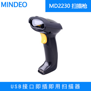 mindeo民德扫描枪有线扫码枪超市收银快递激光条码扫描器MD2250AT